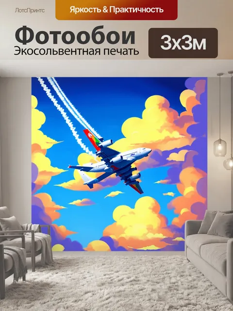 Фотообои в небе, затянутом облаками, виден гигантский самолет с расписной хвостовой частью, который тянет за собой…
