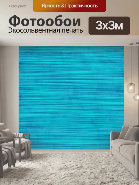 Фотообои синие линии