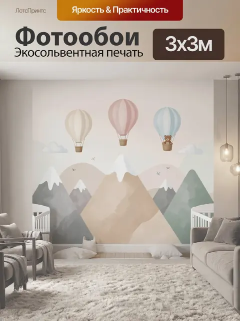300 × 300 см · Экосольвентная печать