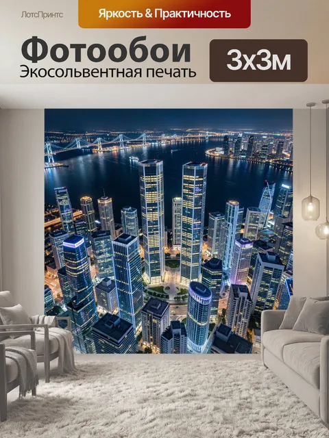 Фотообои Ночной мегаполис у залива