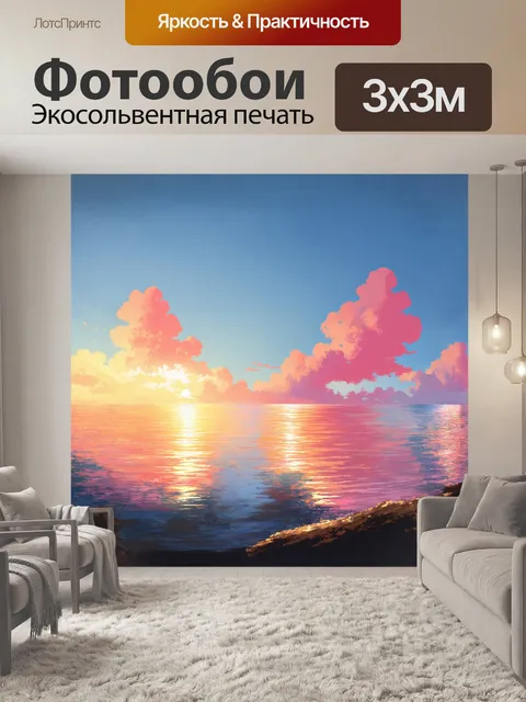 Фотообои тихое море на закате с теплым