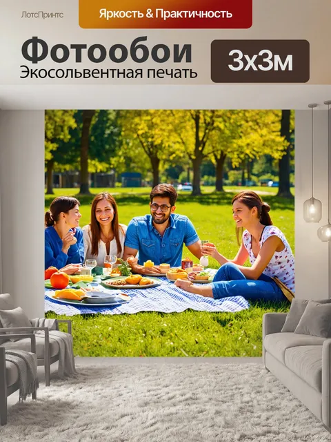 Фотообои пикник с друзьями на траве в солнечном парке