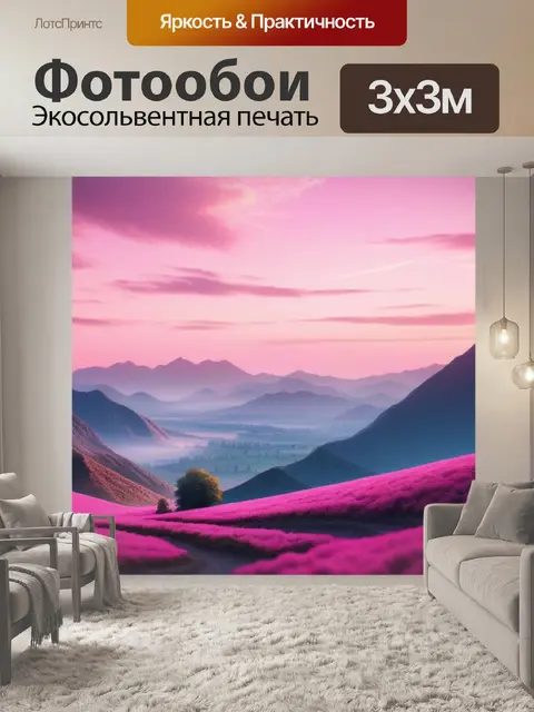 Фотообои пейзаж с небом розовым максимал