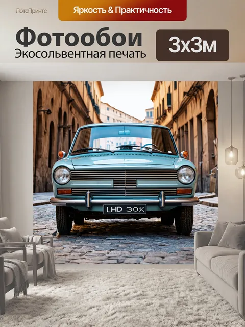 Фотообои ретро-автомобиль на фоне старого города