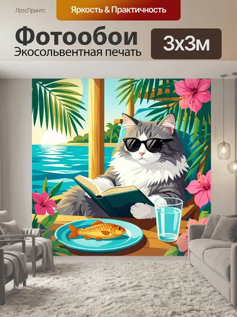 Фотообои Кот в очках у моря