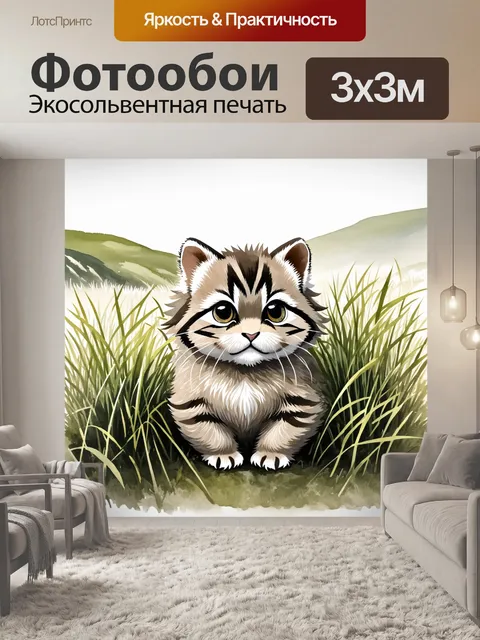Фотообои манул, прячущийся в высоких травах, внимательно наблюдает за окружающим миром, его выразительные глаза полны…