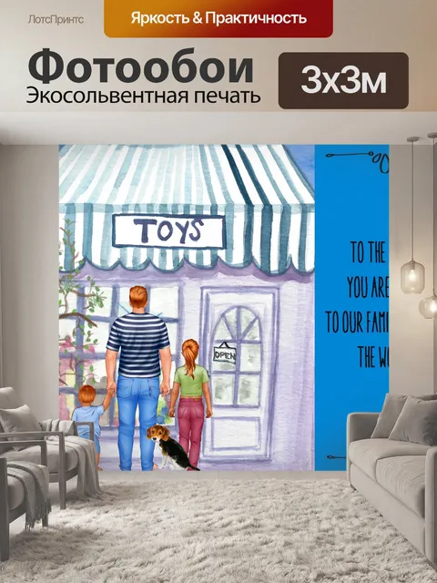Фотообои Открытка на День отца
