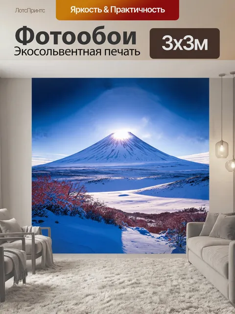 Фотообои вулкан авачинский, окутанный зимними снегами, восхищает своим холодным великолепием