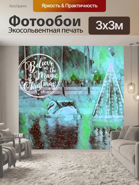 Фотообои Волшебная рождественская лагуна