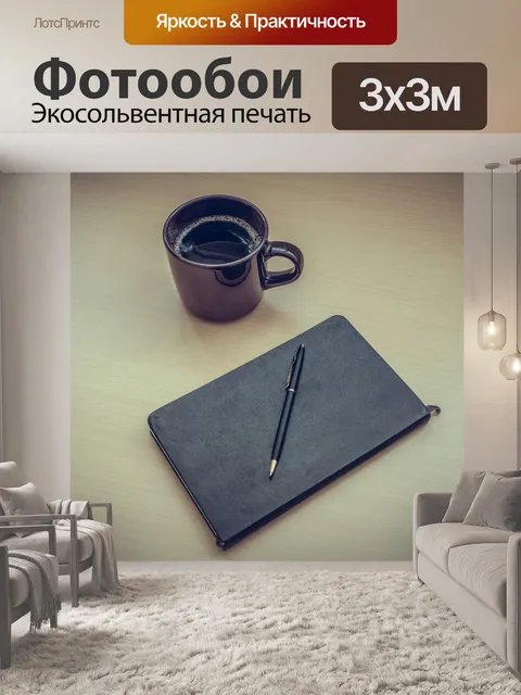 Фотообои Ноутбук