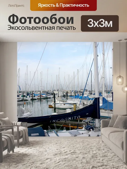 Фотообои Мачты