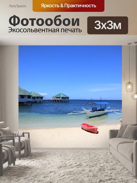Фотообои Белый песчаный пляж