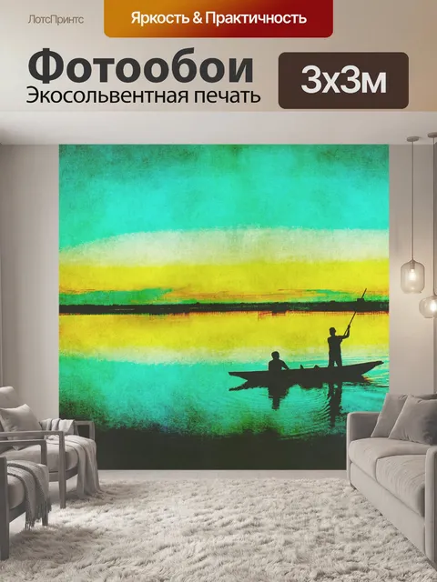 Фотообои Рыбаки Рассвет Живопись Винтаж