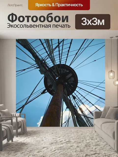 Фотообои Мачты парусного судна