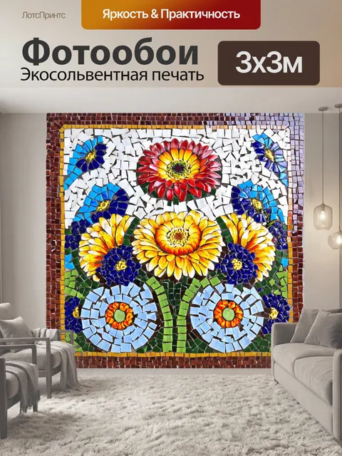 Фотообои цветы в стиле мозаика
