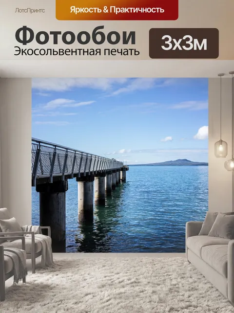 Фотообои Море
