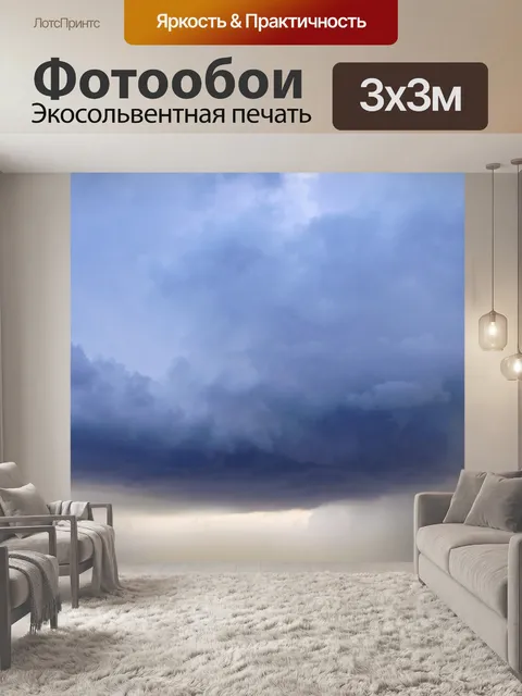 Фотообои Грозовые тучи небо кучевые
