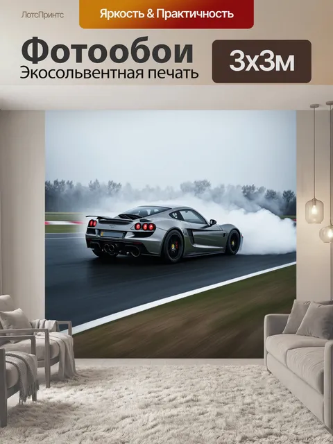 Фотообои спортивная машина, ускользающая из тумана на высокоскоростной трассе, выполненная в стиле реалистической…