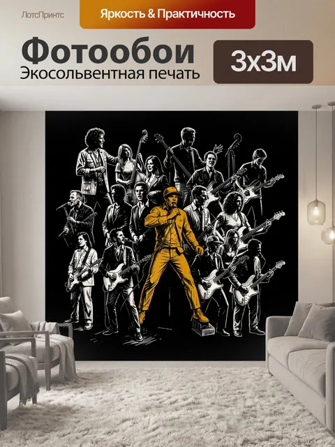 Фотообои Музыкальная группа с вокалистом