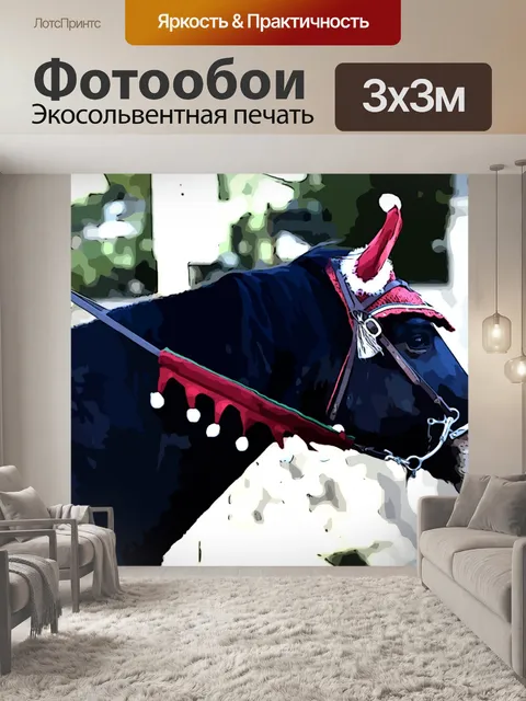Фотообои Черный парадный конь