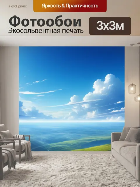 Фотообои красивый пейзаж с небом
