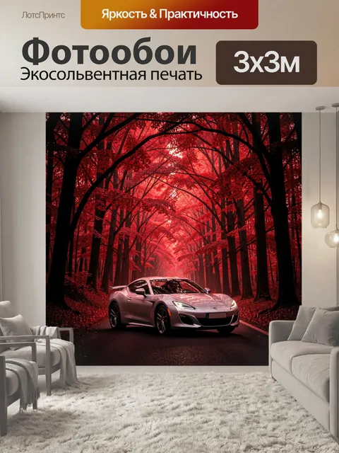 Фотообои Спортивное купе в красном лесу