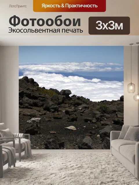 Фотообои Вулкан Халеакала