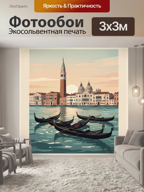 Фотообои Венеция с гондолами на закате