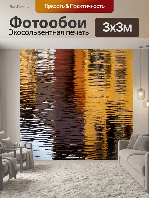 Фотообои Размышления