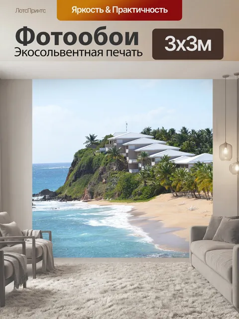 Фотообои Калифорния