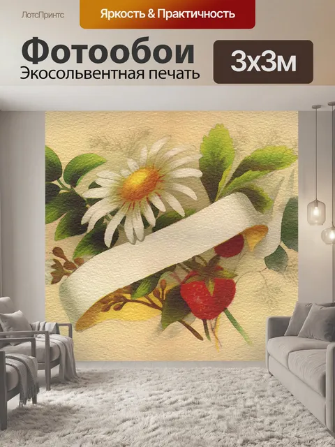 Фотообои Ромашка Акварель Урожай Цветок