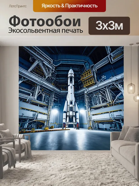 Фотообои научный центр, где проходит подготовка к запуску ракеты, с фоном сложных инженерных структур и яркими огнями