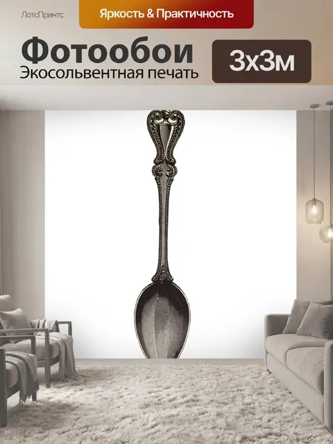 Фотообои Ложка
