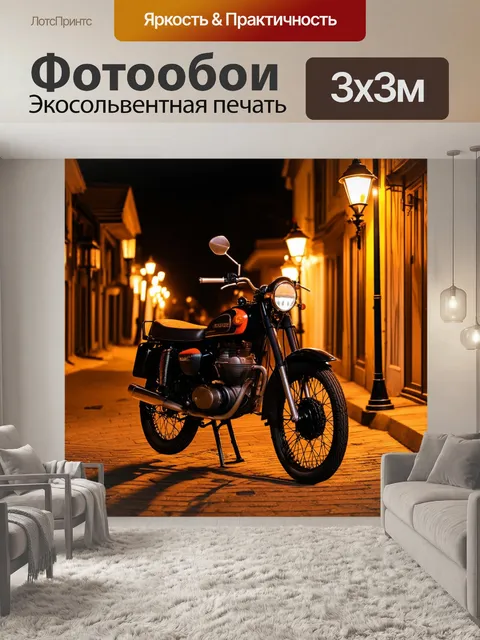 Фотообои мотоцикл на фоне старинных уличных фонарей, создающих романтическое вечернее настроение
