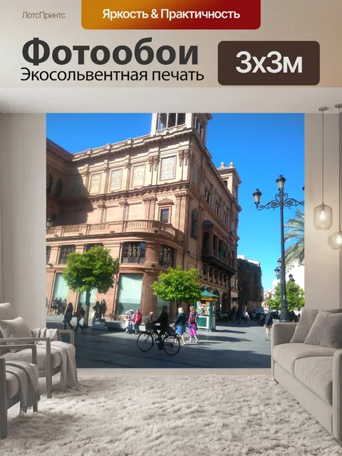 Фотообои Городской пейзаж Севильи