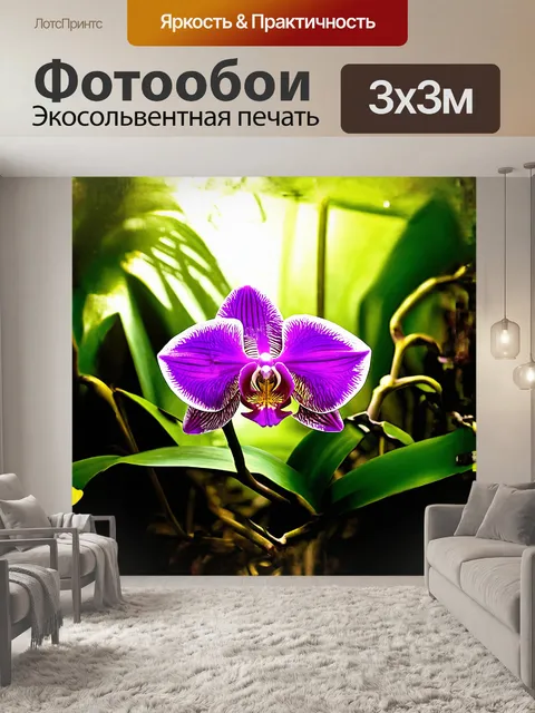 Фотообои ослепительная орхидея с яркими пурпурными и золотыми оттенками
