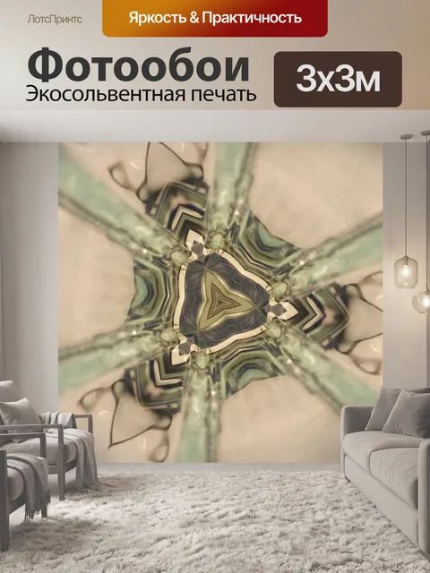 Фотообои Абстрактный
