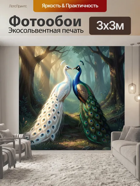 Фотообои Пара павлинов в лесу