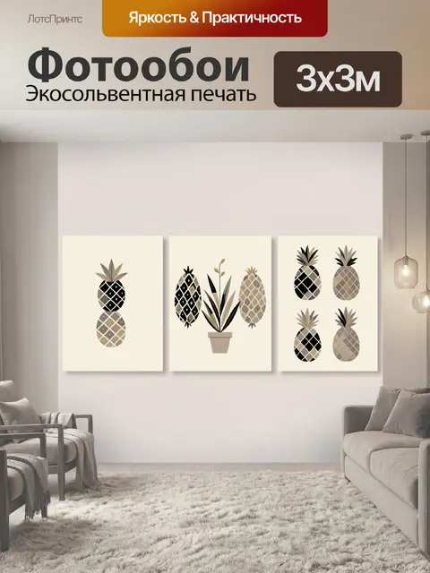 300 × 300 см · Экосольвентная печать