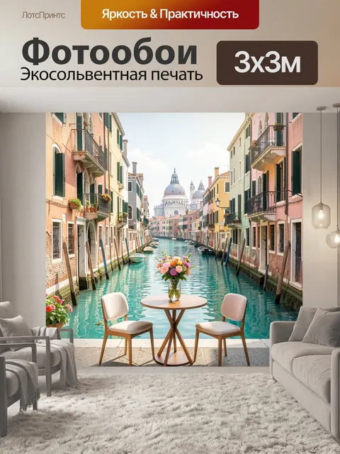 Фотообои Венецианский канал с цветами
