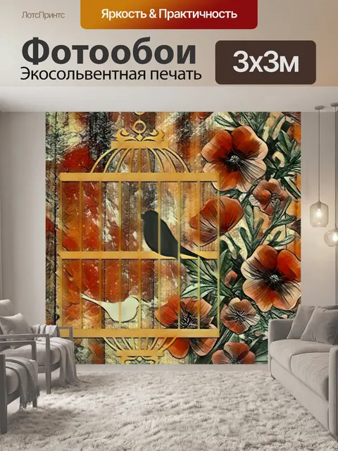 Фотообои птица в клетке акварель