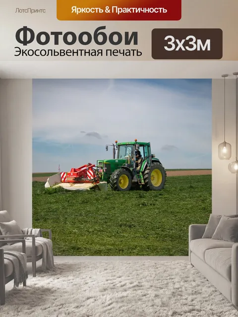Фотообои Трактор, сельскохозяйственная машина