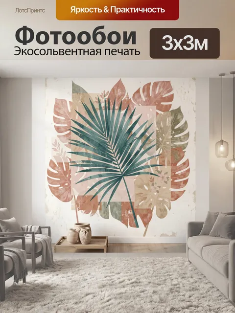 Фотообои Тропические листья в пастельных тонах