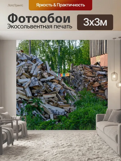 Фотообои Дрова