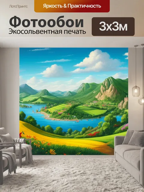 Фотообои пейзаж с приколом