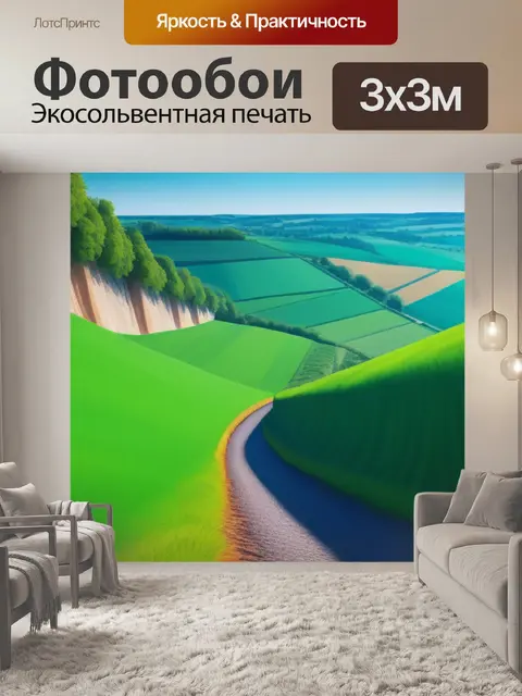 Фотообои пейзаж с перспективой максимал