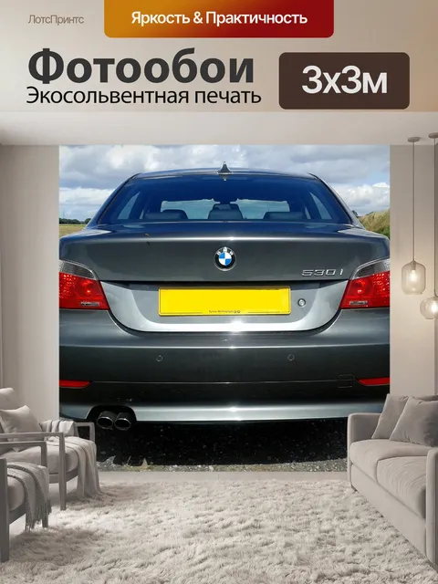 Фотообои Bmw