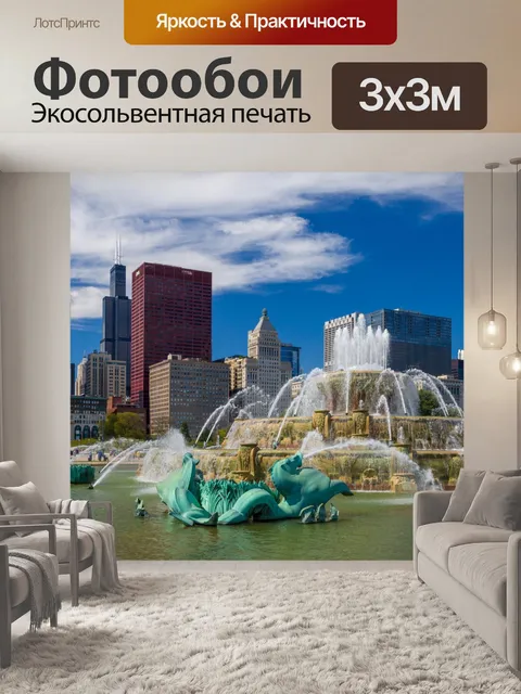 Фотообои Букингемский фонтан