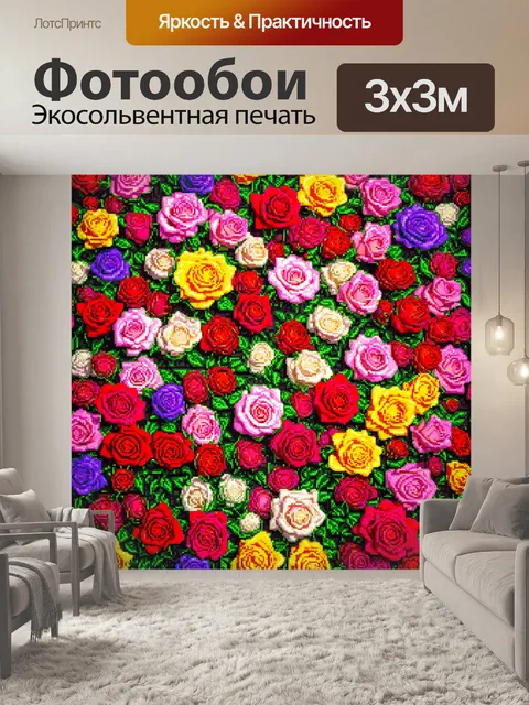 Фотообои розы в стиле мозаика, создающие атмосферу праздника и радости с использованием ярких и насыщенных цветов