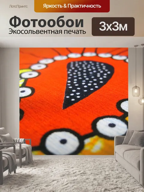 Фотообои Африканский печати